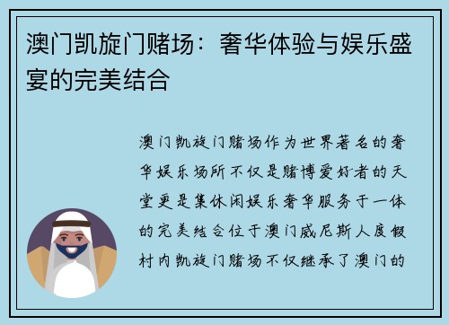 澳门凯旋门赌场：奢华体验与娱乐盛宴的完美结合