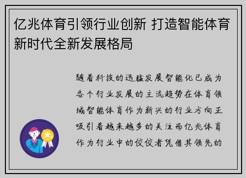 亿兆体育引领行业创新 打造智能体育新时代全新发展格局
