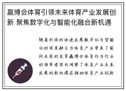 赢博会体育引领未来体育产业发展创新 聚焦数字化与智能化融合新机遇 赢博会体育引领未来体育产业发展创新 聚焦数字化与智能化融合新机遇