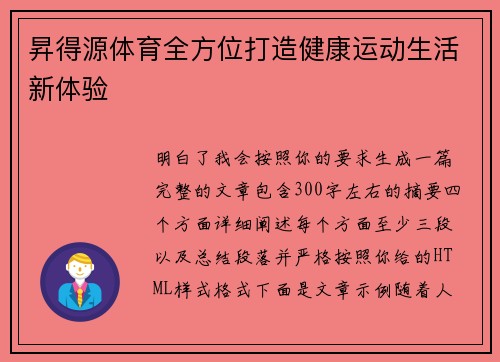 昇得源体育全方位打造健康运动生活新体验