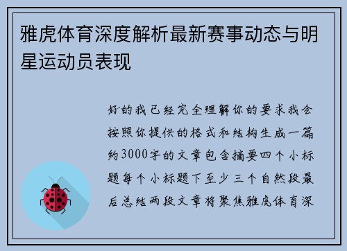 雅虎体育深度解析最新赛事动态与明星运动员表现 雅虎体育深度解析最新赛事动态与明星运动员表现