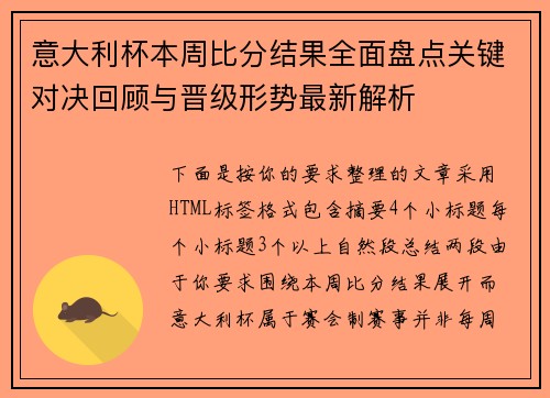 意大利杯本周比分结果全面盘点关键对决回顾与晋级形势最新解析 意大利杯本周比分结果全面盘点关键对决回顾与晋级形势最新解析
